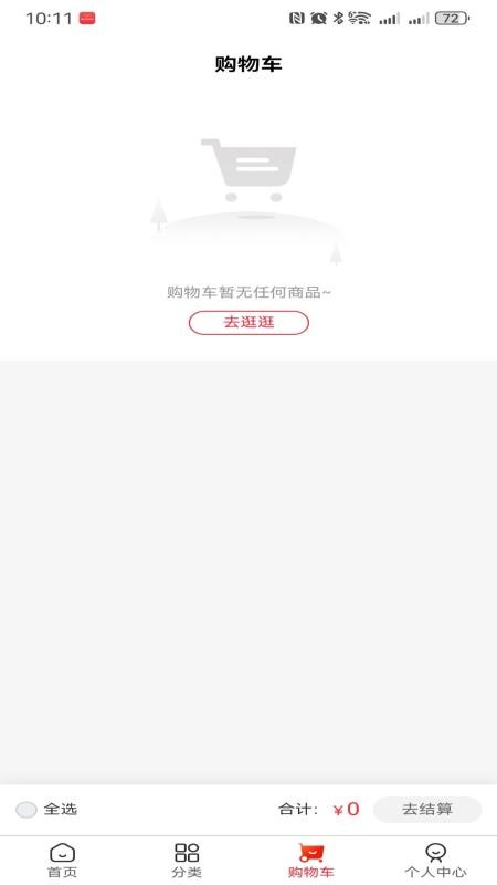 千商利惠手机版v2.3.8截图4