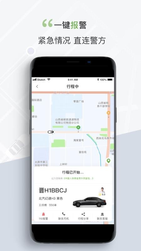 奔奔城际客户端v5.6.6.9截图5