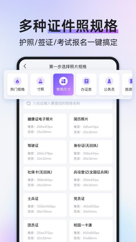 旺拍证件照官方版v1.0.0截图3