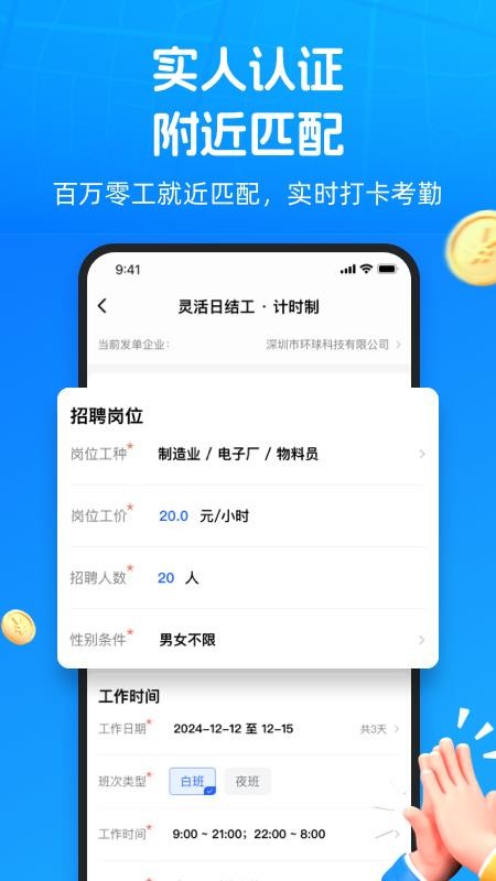 仁易招企业版手机版v1.6.0截图3