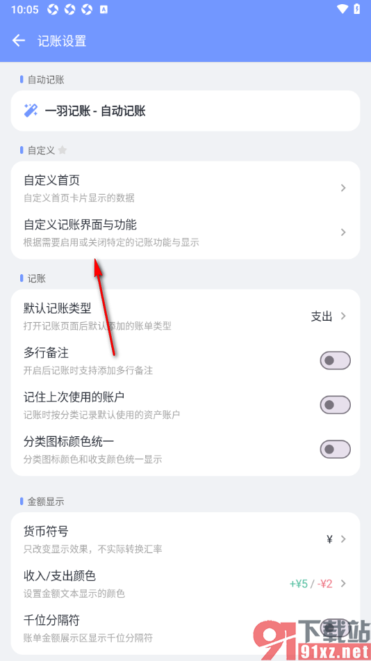 一羽记账APP更改键盘布局样式为电话的方法