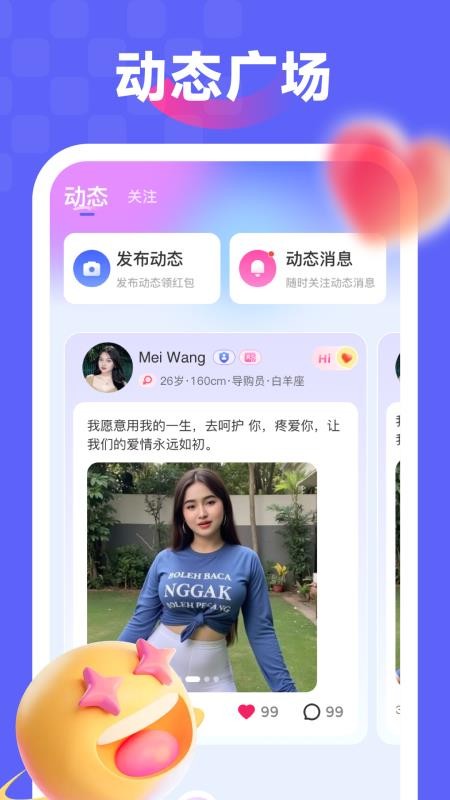 盼伴手机版v1.0.3截图3