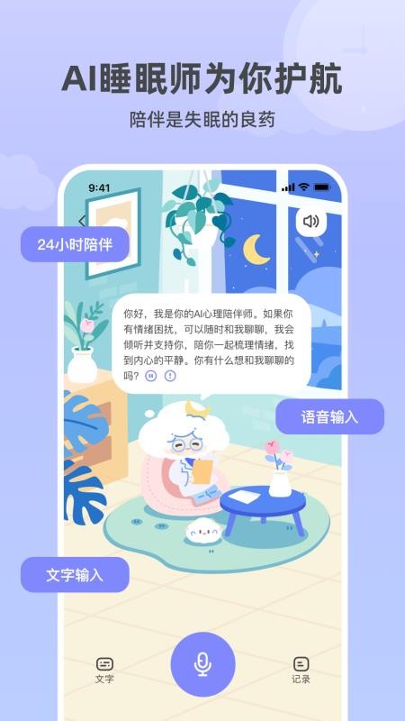 How睡眠官方版v1.1.1截图4