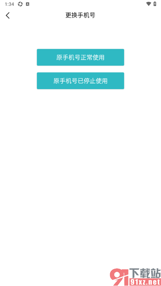 一伴婚恋相亲APP更换绑定的手机号码的方法