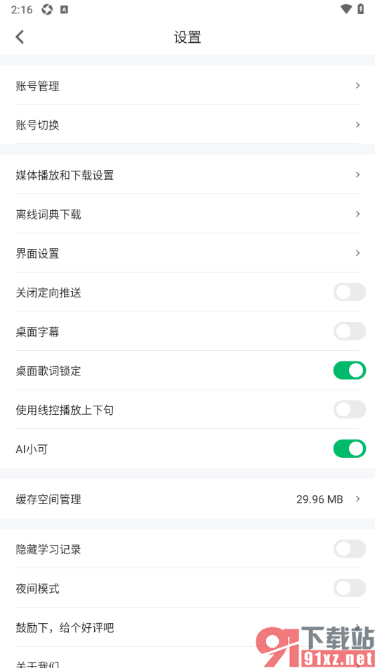 可可英语APP设置启用桌面歌词锁定功能的方法