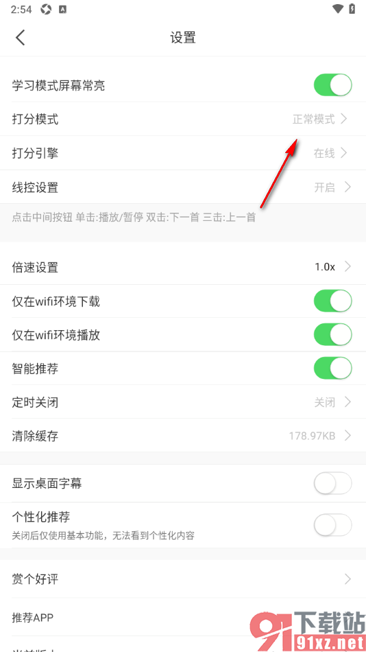 懒人英语app修改打分模式为正常模式的方法