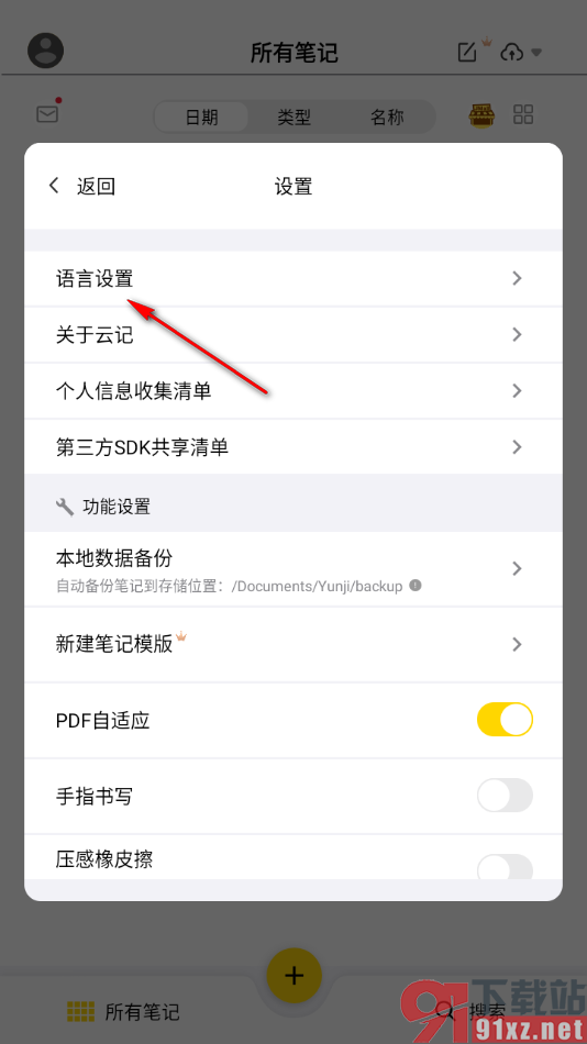 云记APP将简体中文更改为English的方法