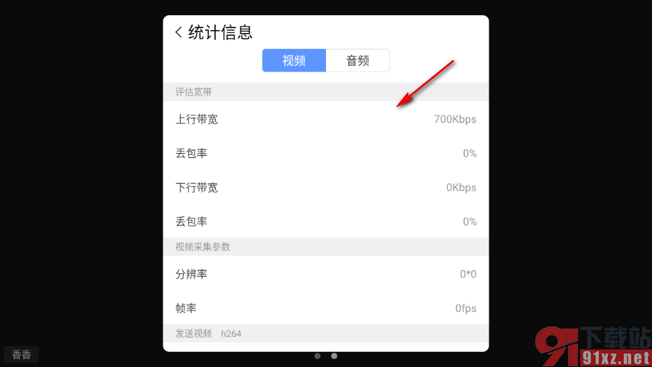 瞩目视频会议app查看统计信息的方法