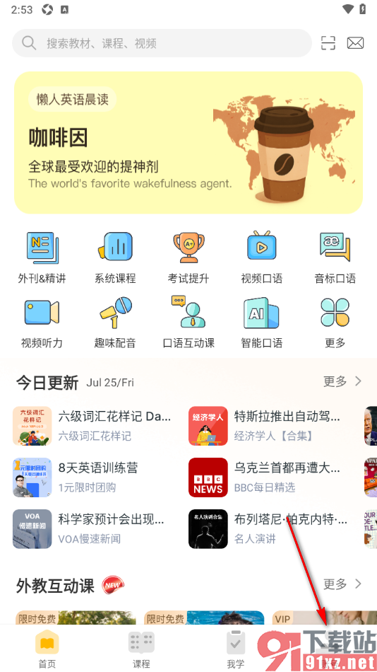 懒人英语app修改播放英语内容的速度的方法