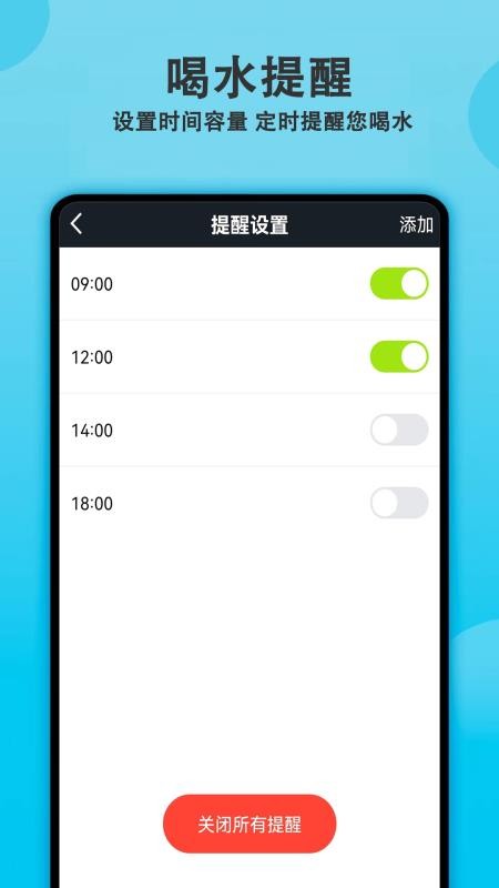 每日喝水提醒最新版v2.7.0截图2