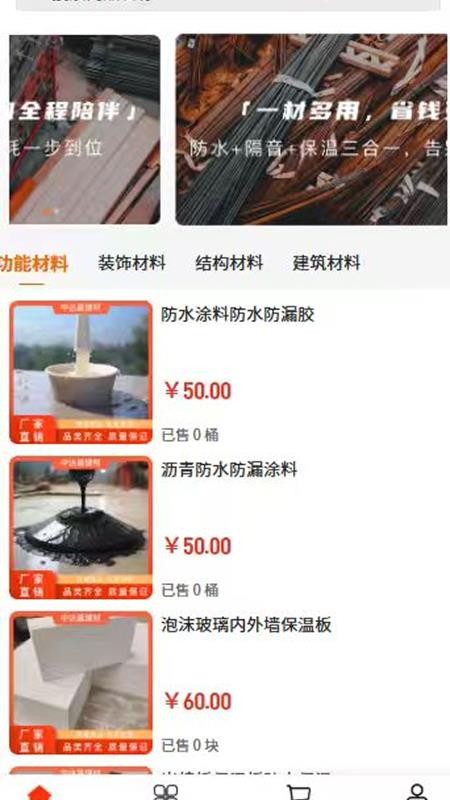 中达昌建材官方版v2.1截图3