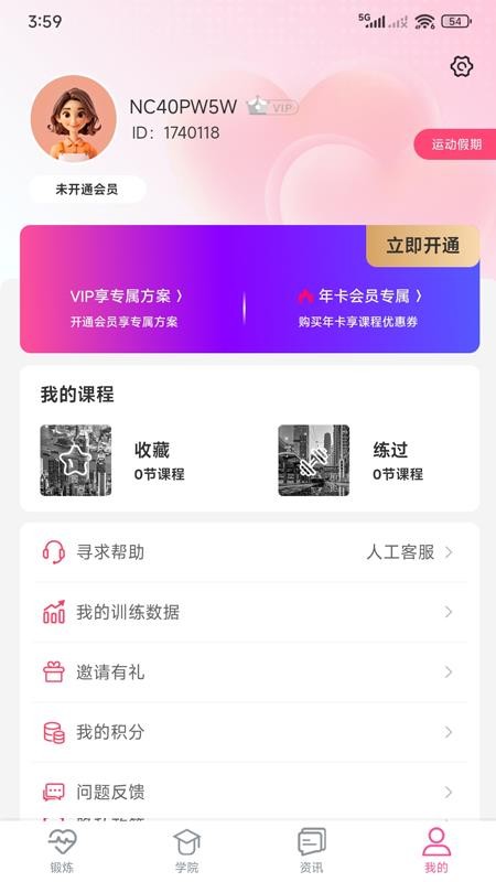 密动最新版v1.5.1截图4