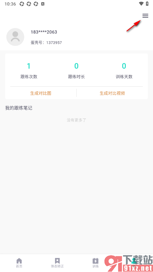 蛋壳跟练app授权绑定微信账号的方法