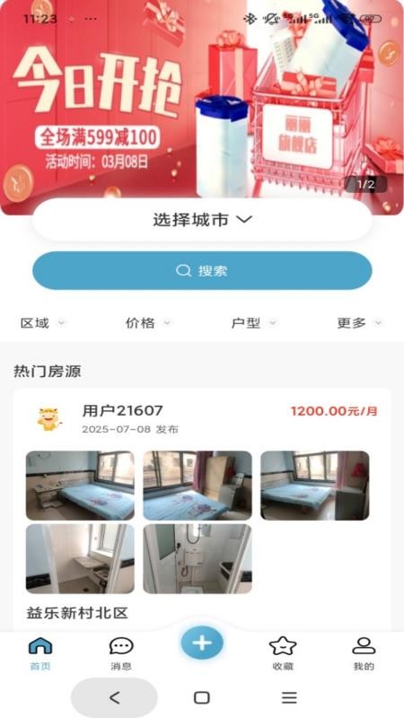 返租公寓官网版v1.0.3截图1