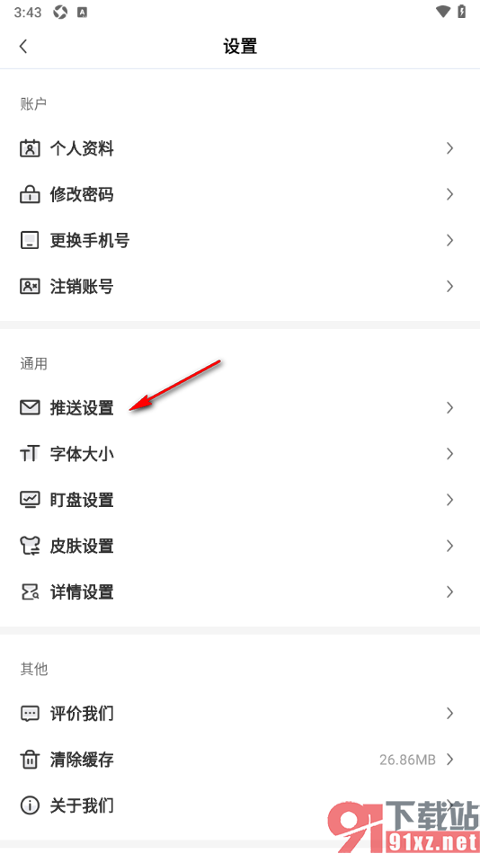 财联社app设置禁止接收消息通知的方法