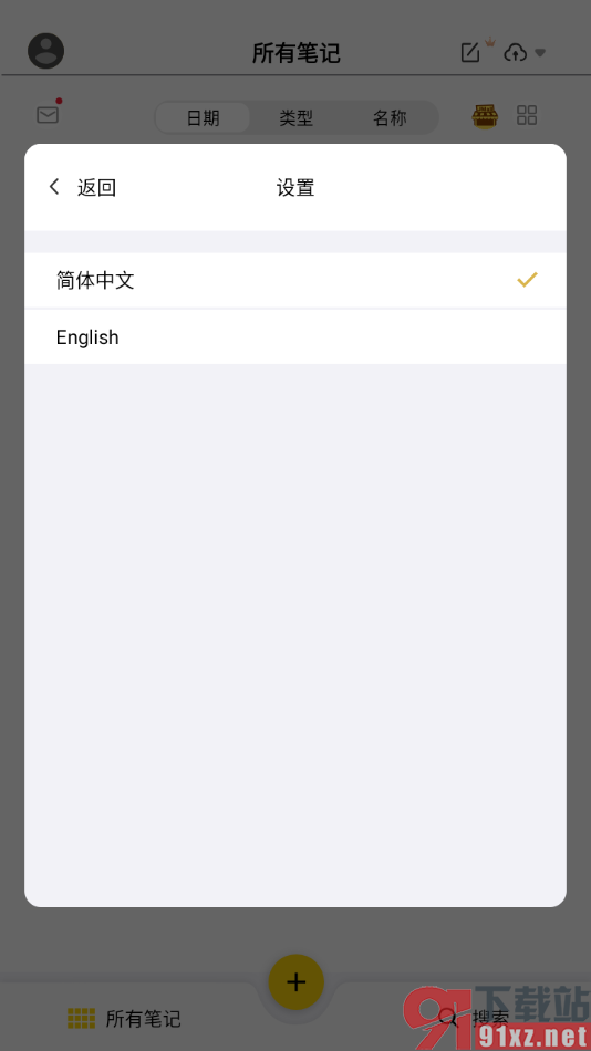 云记APP将简体中文更改为English的方法