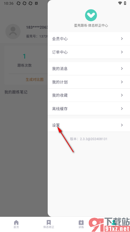 蛋壳跟练app授权绑定微信账号的方法