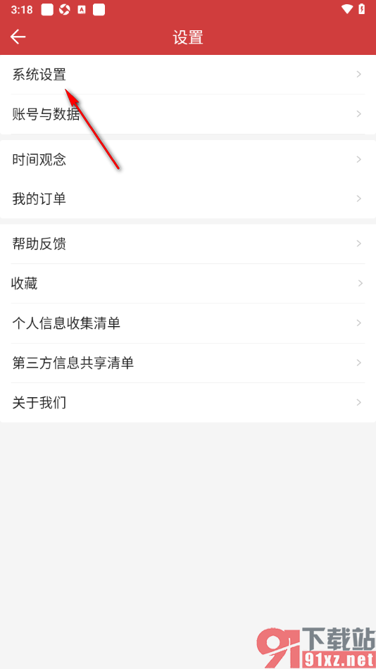 中华万年历app将每日提醒功能关闭的方法