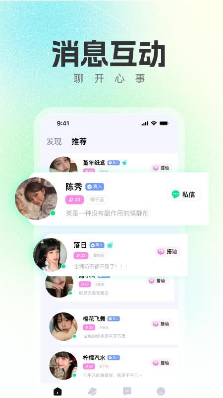 语畔官网版v1.8.2截图1