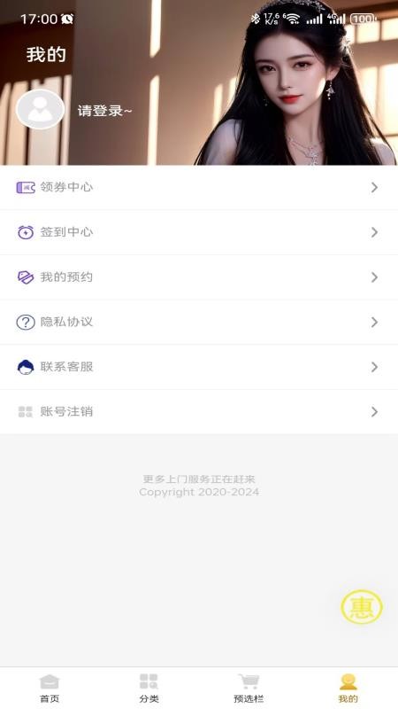 上门到家宝手机版v1.0.0截图4