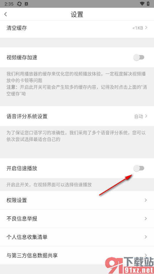 番茄英语app设置启用倍速播放功能的方法