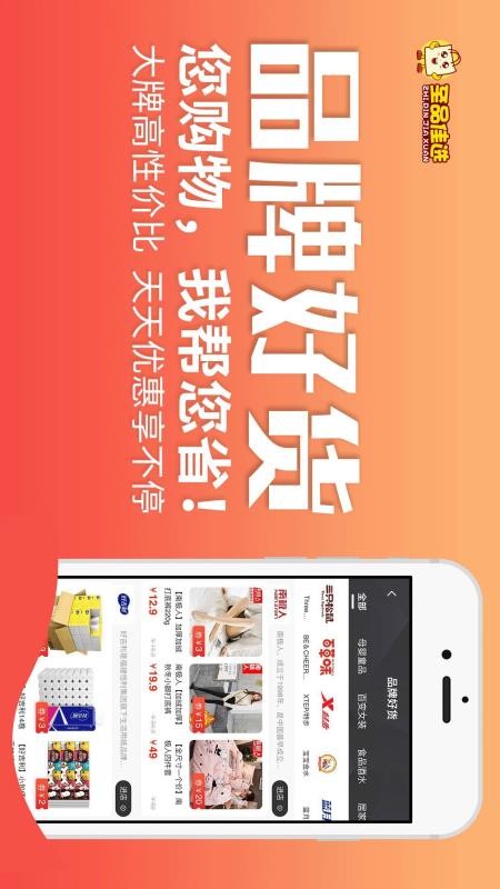至品佳选官网版v3.3.4截图4