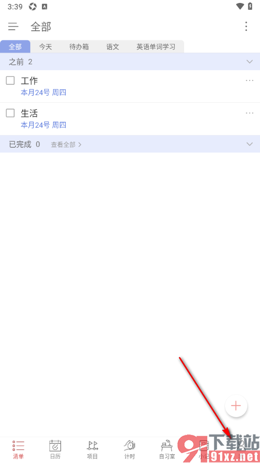 清单自习室app设置桌面清单小部件的方法