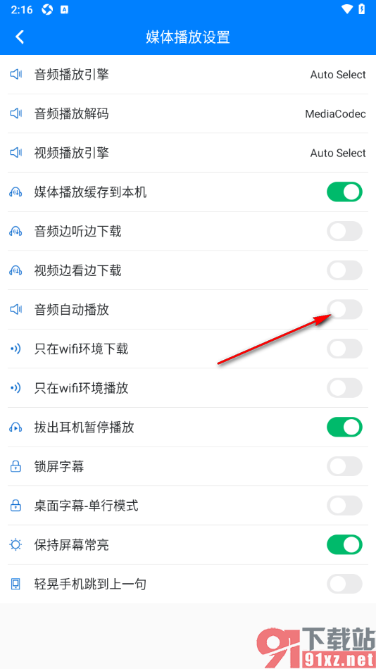 可可英语APP设置禁止音频自动播放的方法