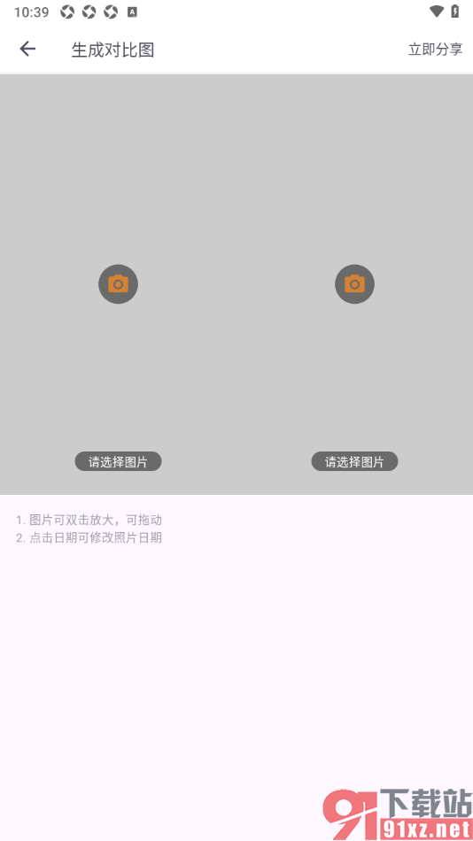 蛋壳跟练app快速生成对比图分享给好友的方法