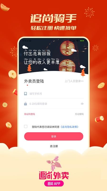 追尚骑手与上门免费版v1.3.4截图1