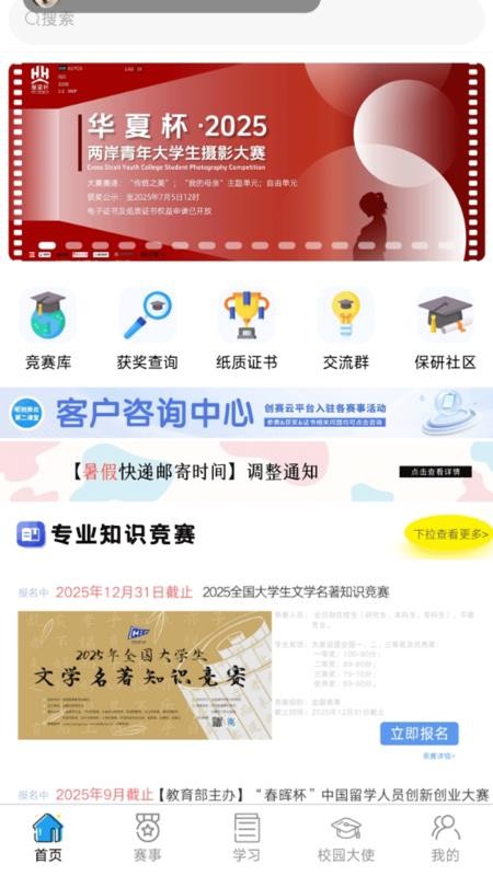 创赛云官网版v2.0截图2