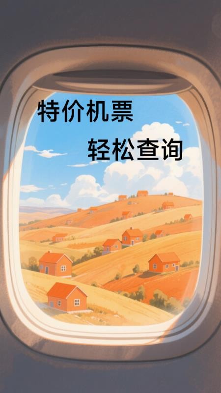 特价机票低价飞最新版v1.3.5.5截图4