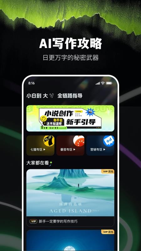 Ai小说创作精灵最新版本v9.0.1截图4
