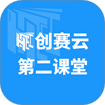 创赛云官网版 v2.0