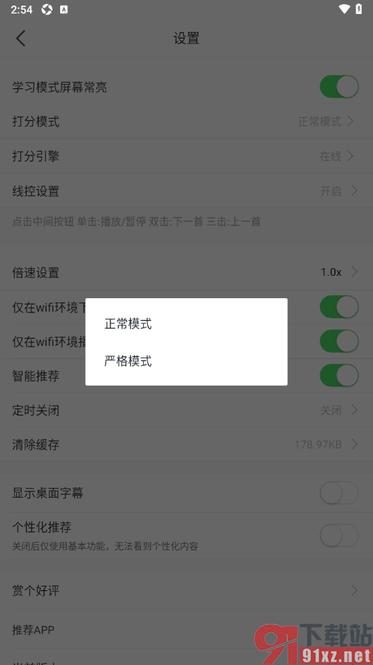懒人英语app修改打分模式为正常模式的方法