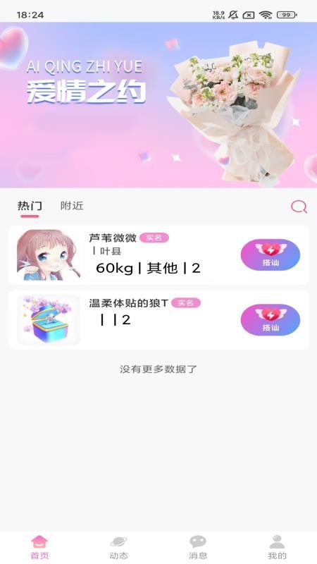 幸恋免费版v1.1.9截图2