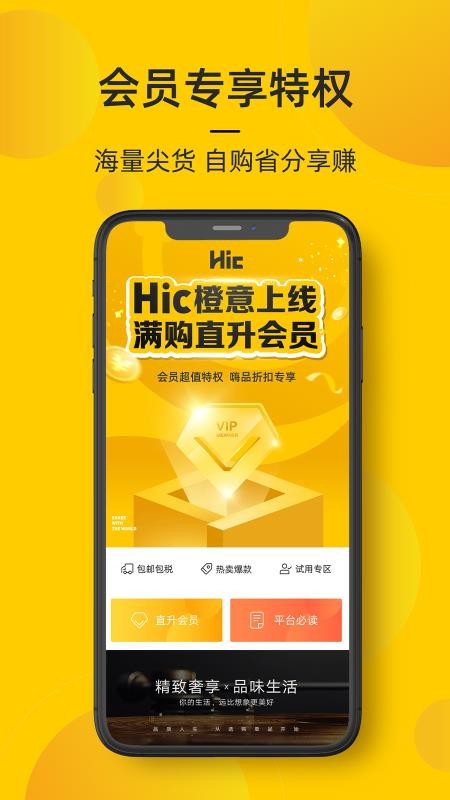 海橙嗨选官方版v3.1.5截图3