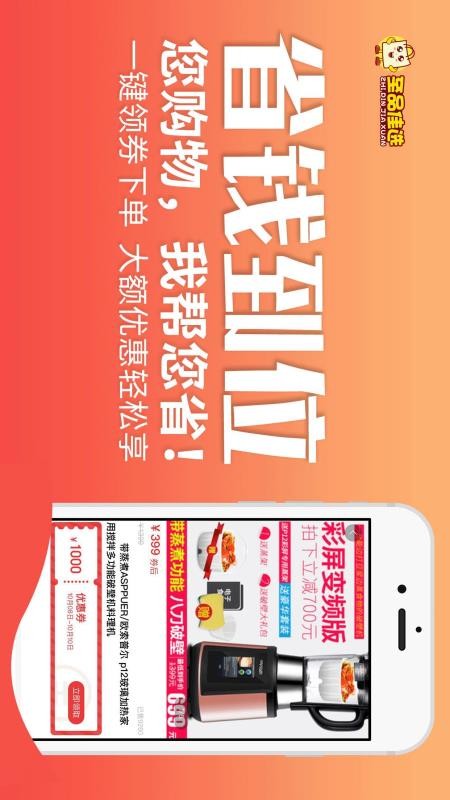 至品佳选官网版v3.3.4截图3