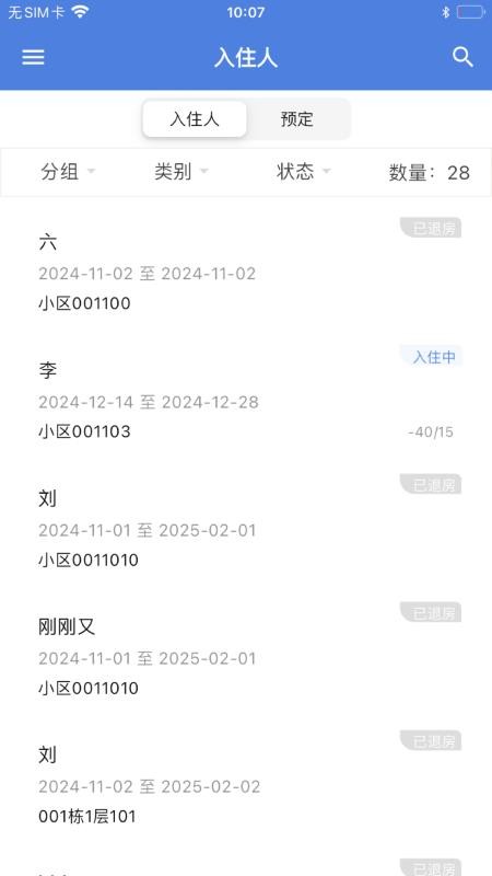 星星公寓官方版v1.4.1截图4