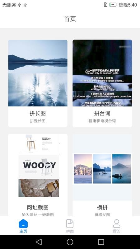长图拼接拼图APPv1.1.5截图1