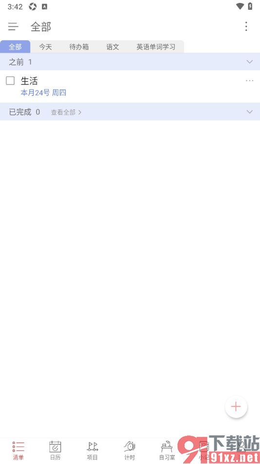 清单自习室app快速删除待办计划任务的方法