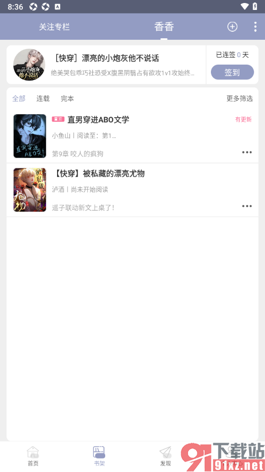 书耽app将书架中的小说置顶显示的方法