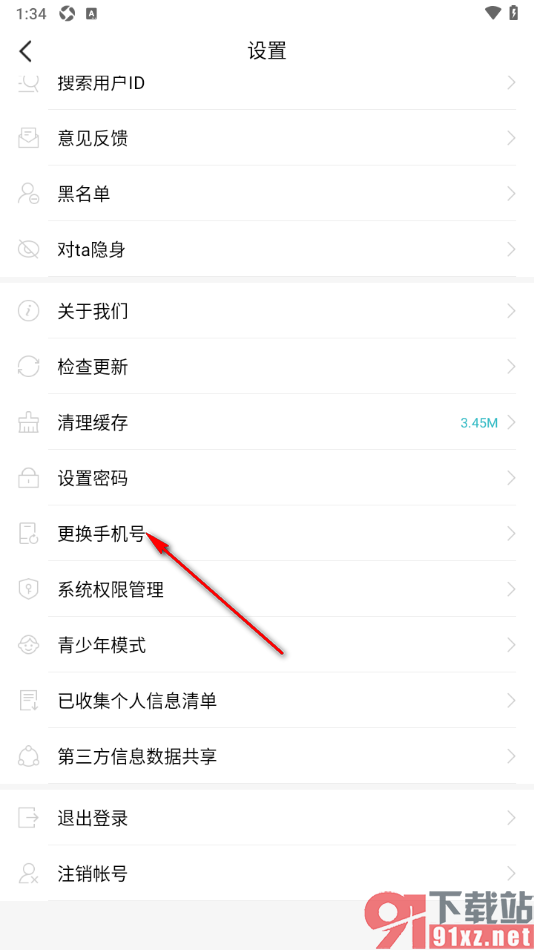 一伴婚恋相亲APP更换绑定的手机号码的方法