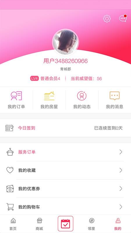 联创E家官方版v2.10.22截图4