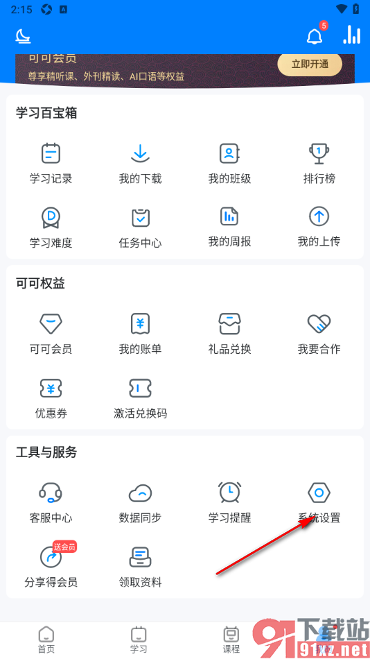 可可英语APP设置禁止音频自动播放的方法