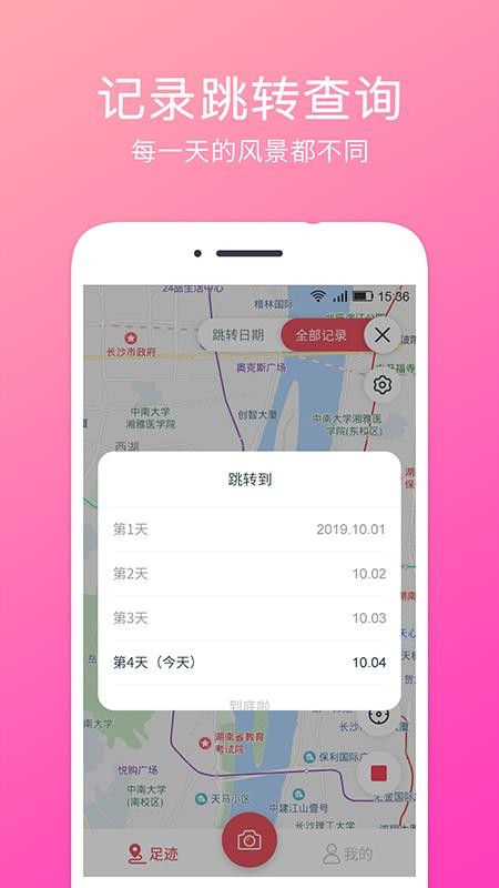 定位相机免费版v1.1.9截图3