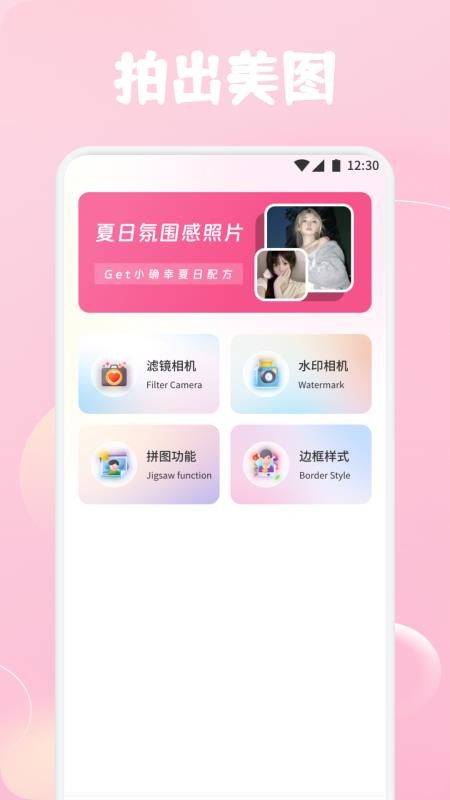 仙女美图最新版v1.3截图2