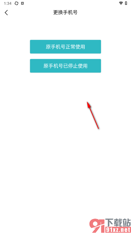 一伴婚恋相亲APP更换绑定的手机号码的方法