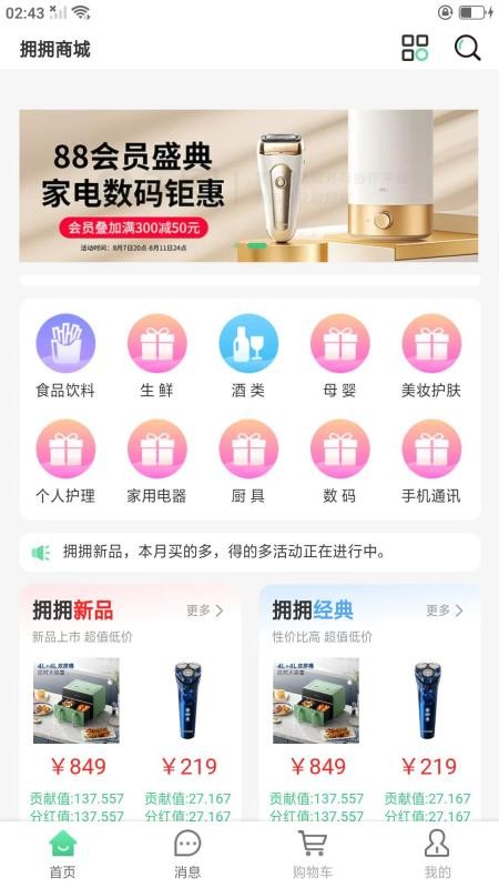 拥拥商城手机版v1.0.7.06截图1