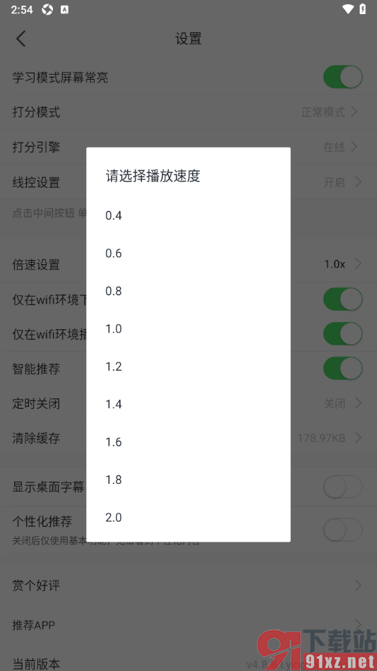 懒人英语app修改播放英语内容的速度的方法